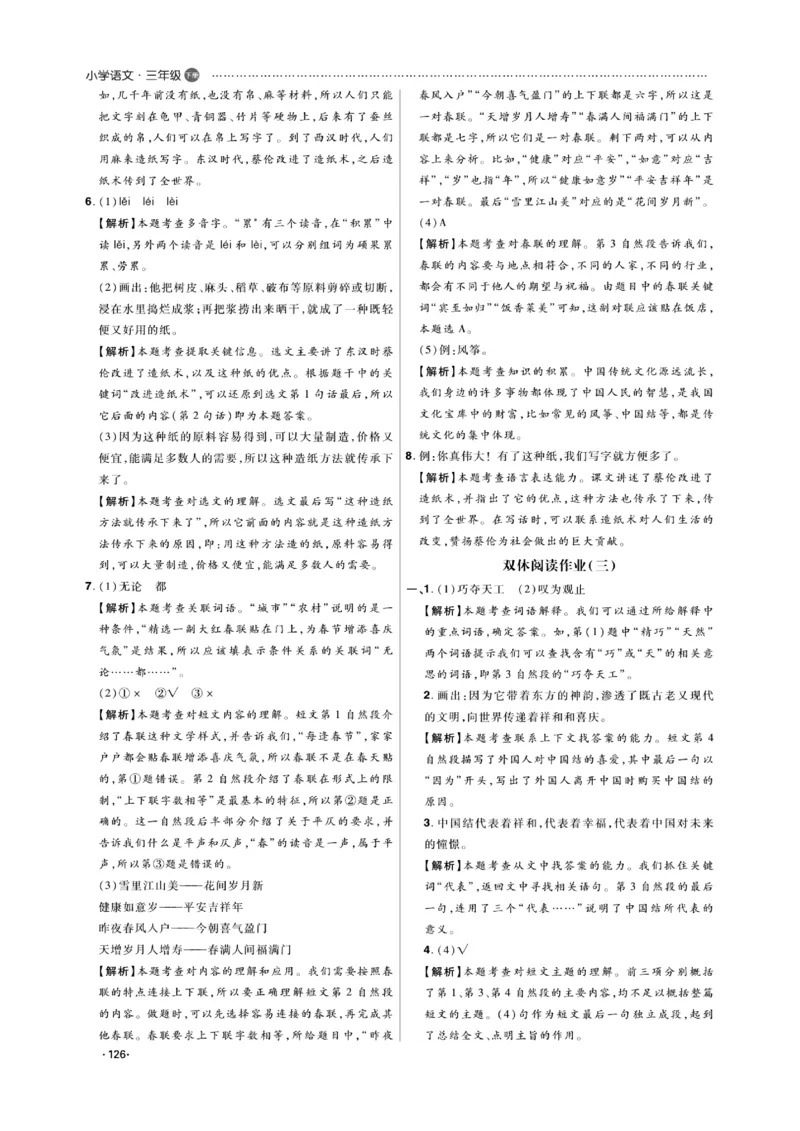 《课代表》语文3年级下册（RJ）_三年级上下册资料_小学三年级学习资料-25年更新版_3-02、小学三年级语文下册_3-2-2、练习题、作业、试题、试卷_电子册类