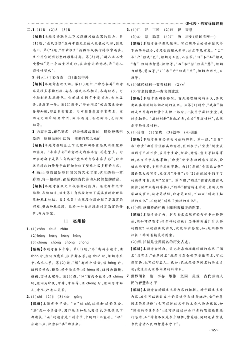 《课代表》语文3年级下册（RJ）_三年级上下册资料_小学三年级学习资料-25年更新版_3-02、小学三年级语文下册_3-2-2、练习题、作业、试题、试卷_电子册类