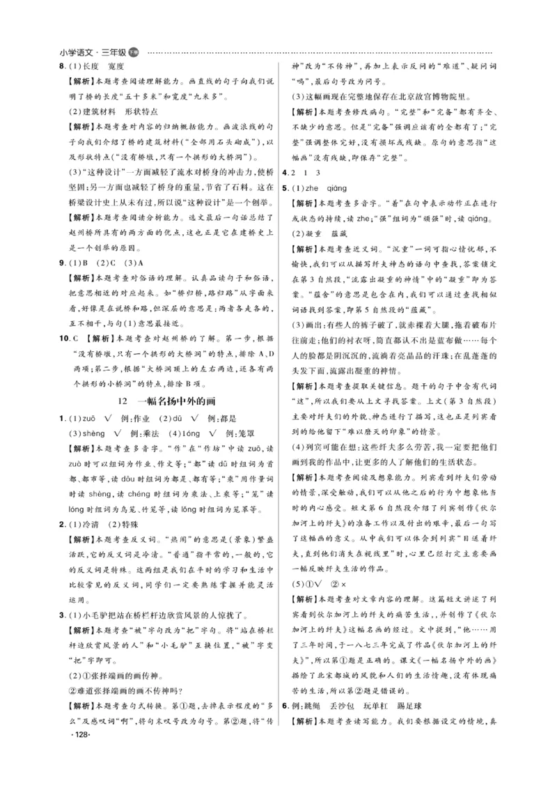《课代表》语文3年级下册（RJ）_三年级上下册资料_小学三年级学习资料-25年更新版_3-02、小学三年级语文下册_3-2-2、练习题、作业、试题、试卷_电子册类