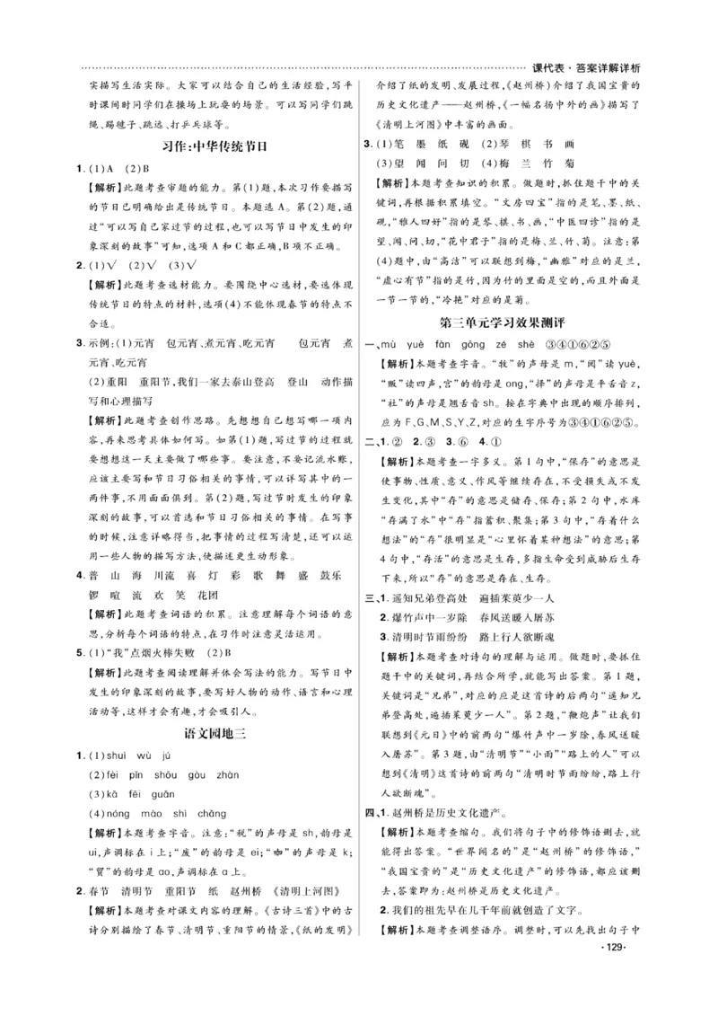 《课代表》语文3年级下册（RJ）_三年级上下册资料_小学三年级学习资料-25年更新版_3-02、小学三年级语文下册_3-2-2、练习题、作业、试题、试卷_电子册类