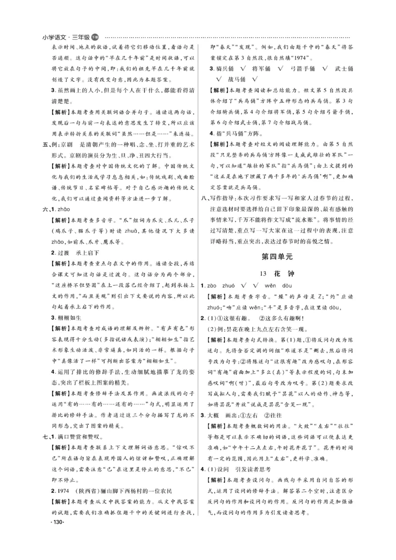 《课代表》语文3年级下册（RJ）_三年级上下册资料_小学三年级学习资料-25年更新版_3-02、小学三年级语文下册_3-2-2、练习题、作业、试题、试卷_电子册类