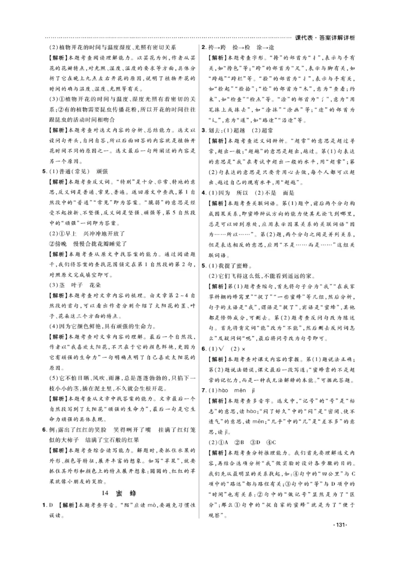 《课代表》语文3年级下册（RJ）_三年级上下册资料_小学三年级学习资料-25年更新版_3-02、小学三年级语文下册_3-2-2、练习题、作业、试题、试卷_电子册类