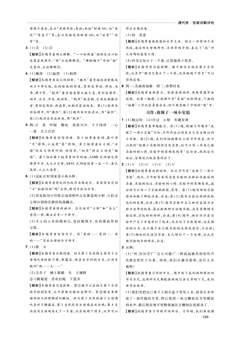 《课代表》语文3年级下册（RJ）_三年级上下册资料_小学三年级学习资料-25年更新版_3-02、小学三年级语文下册_3-2-2、练习题、作业、试题、试卷_电子册类