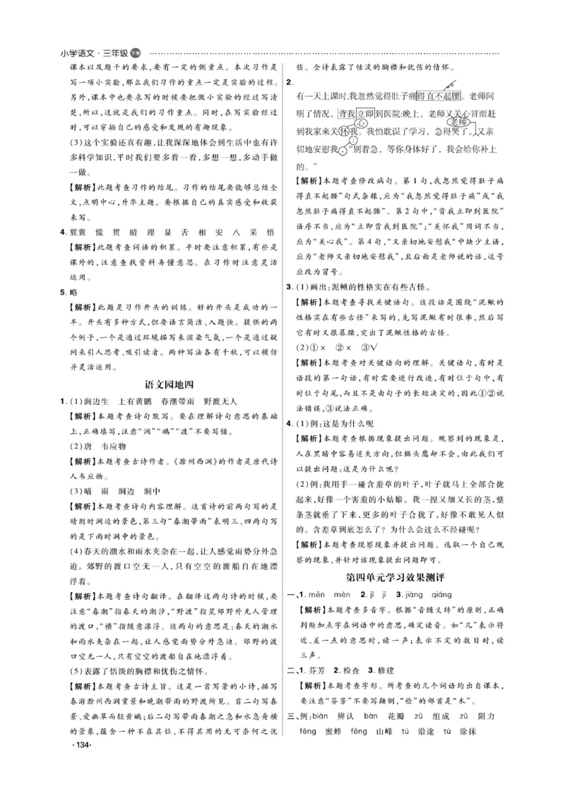 《课代表》语文3年级下册（RJ）_三年级上下册资料_小学三年级学习资料-25年更新版_3-02、小学三年级语文下册_3-2-2、练习题、作业、试题、试卷_电子册类