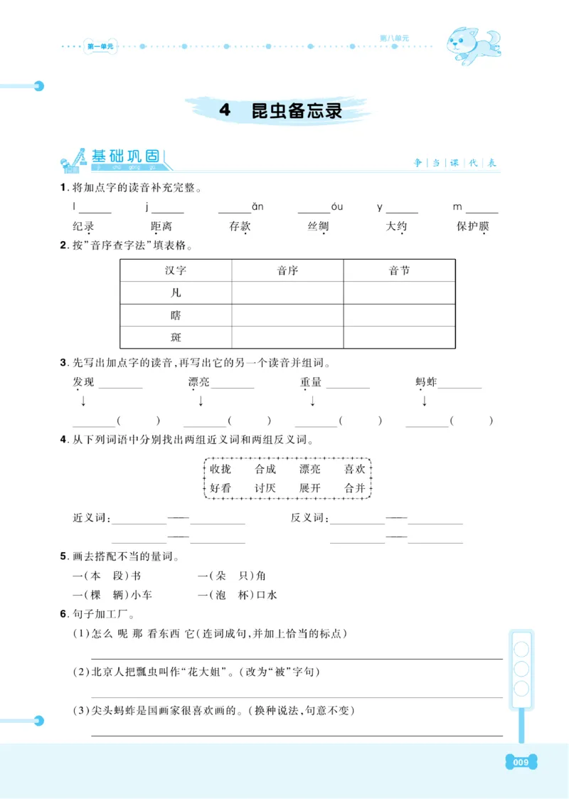 《课代表》语文3年级下册（RJ）_三年级上下册资料_小学三年级学习资料-25年更新版_3-02、小学三年级语文下册_3-2-2、练习题、作业、试题、试卷_电子册类