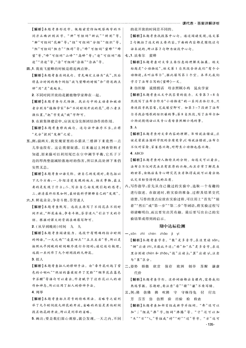 《课代表》语文3年级下册（RJ）_三年级上下册资料_小学三年级学习资料-25年更新版_3-02、小学三年级语文下册_3-2-2、练习题、作业、试题、试卷_电子册类