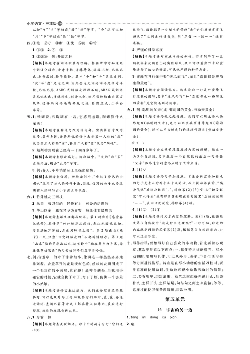《课代表》语文3年级下册（RJ）_三年级上下册资料_小学三年级学习资料-25年更新版_3-02、小学三年级语文下册_3-2-2、练习题、作业、试题、试卷_电子册类