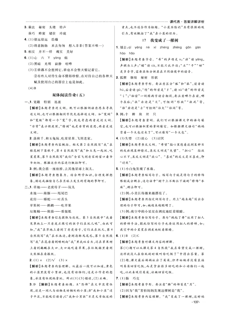 《课代表》语文3年级下册（RJ）_三年级上下册资料_小学三年级学习资料-25年更新版_3-02、小学三年级语文下册_3-2-2、练习题、作业、试题、试卷_电子册类