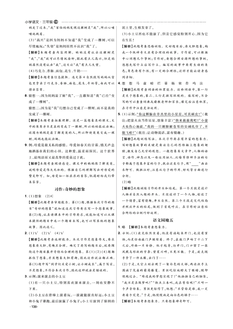 《课代表》语文3年级下册（RJ）_三年级上下册资料_小学三年级学习资料-25年更新版_3-02、小学三年级语文下册_3-2-2、练习题、作业、试题、试卷_电子册类