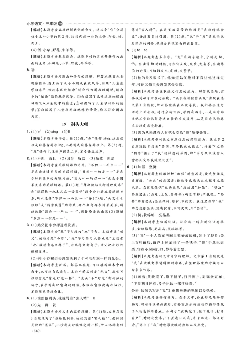 《课代表》语文3年级下册（RJ）_三年级上下册资料_小学三年级学习资料-25年更新版_3-02、小学三年级语文下册_3-2-2、练习题、作业、试题、试卷_电子册类