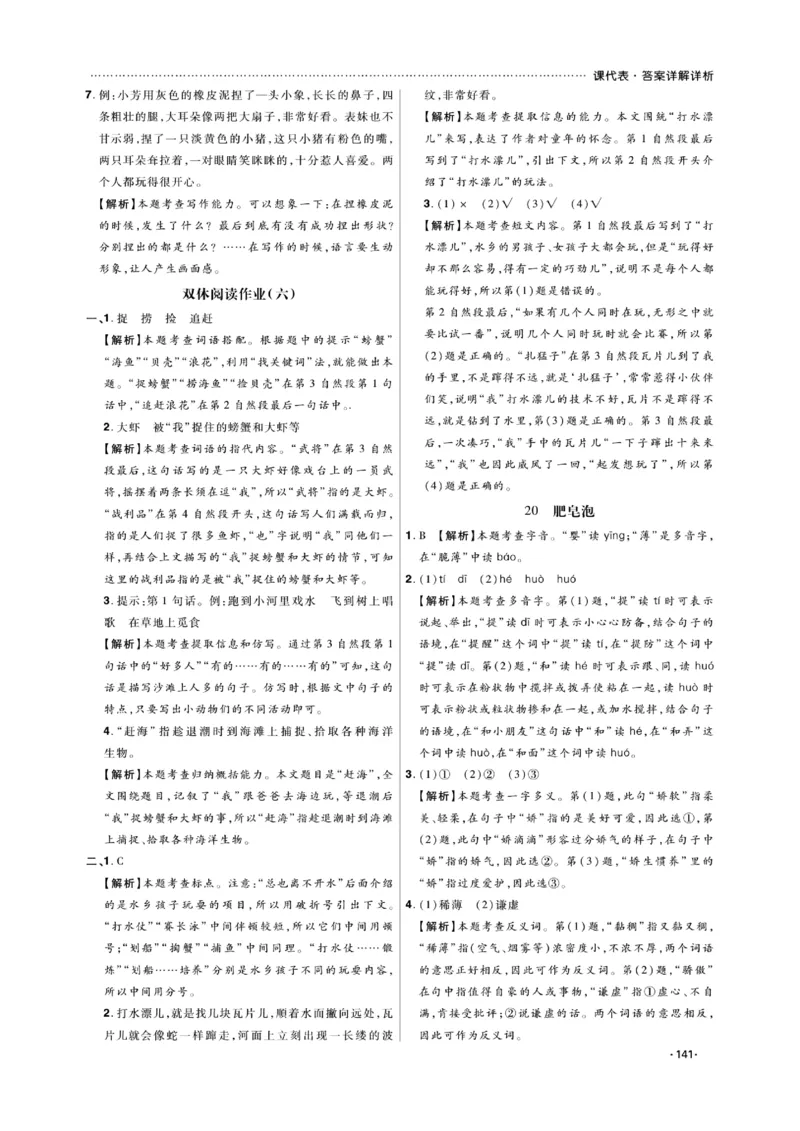 《课代表》语文3年级下册（RJ）_三年级上下册资料_小学三年级学习资料-25年更新版_3-02、小学三年级语文下册_3-2-2、练习题、作业、试题、试卷_电子册类