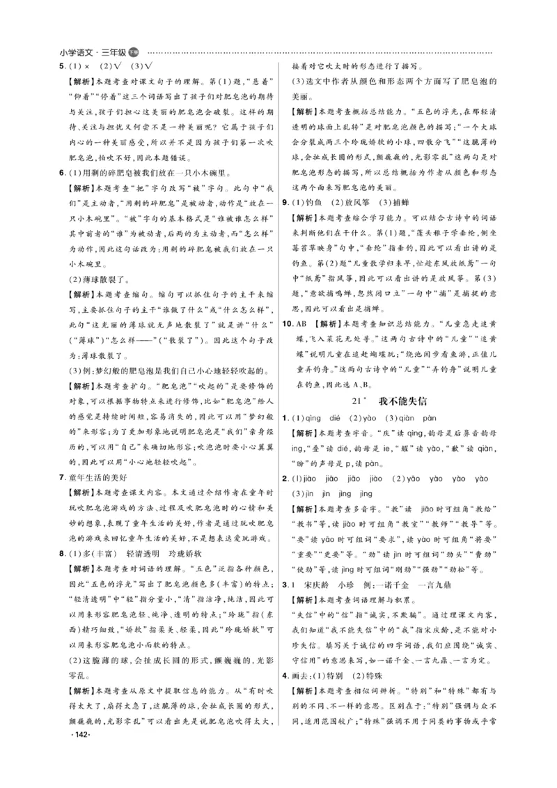 《课代表》语文3年级下册（RJ）_三年级上下册资料_小学三年级学习资料-25年更新版_3-02、小学三年级语文下册_3-2-2、练习题、作业、试题、试卷_电子册类