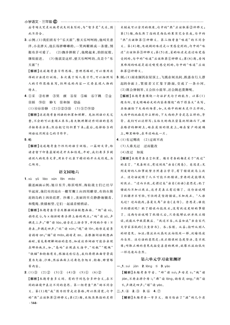 《课代表》语文3年级下册（RJ）_三年级上下册资料_小学三年级学习资料-25年更新版_3-02、小学三年级语文下册_3-2-2、练习题、作业、试题、试卷_电子册类