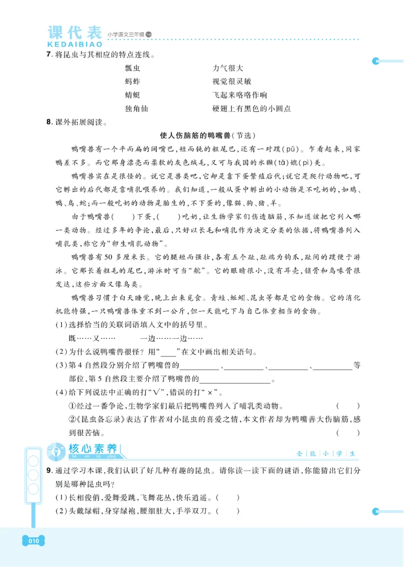 《课代表》语文3年级下册（RJ）_三年级上下册资料_小学三年级学习资料-25年更新版_3-02、小学三年级语文下册_3-2-2、练习题、作业、试题、试卷_电子册类