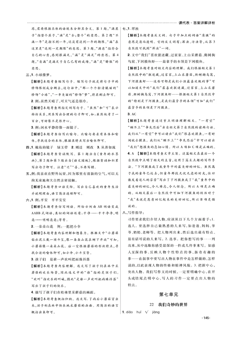 《课代表》语文3年级下册（RJ）_三年级上下册资料_小学三年级学习资料-25年更新版_3-02、小学三年级语文下册_3-2-2、练习题、作业、试题、试卷_电子册类