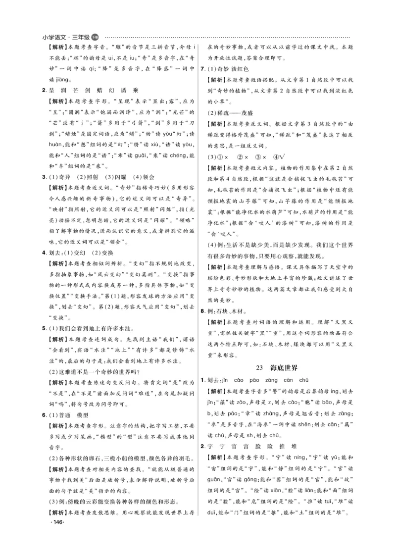 《课代表》语文3年级下册（RJ）_三年级上下册资料_小学三年级学习资料-25年更新版_3-02、小学三年级语文下册_3-2-2、练习题、作业、试题、试卷_电子册类