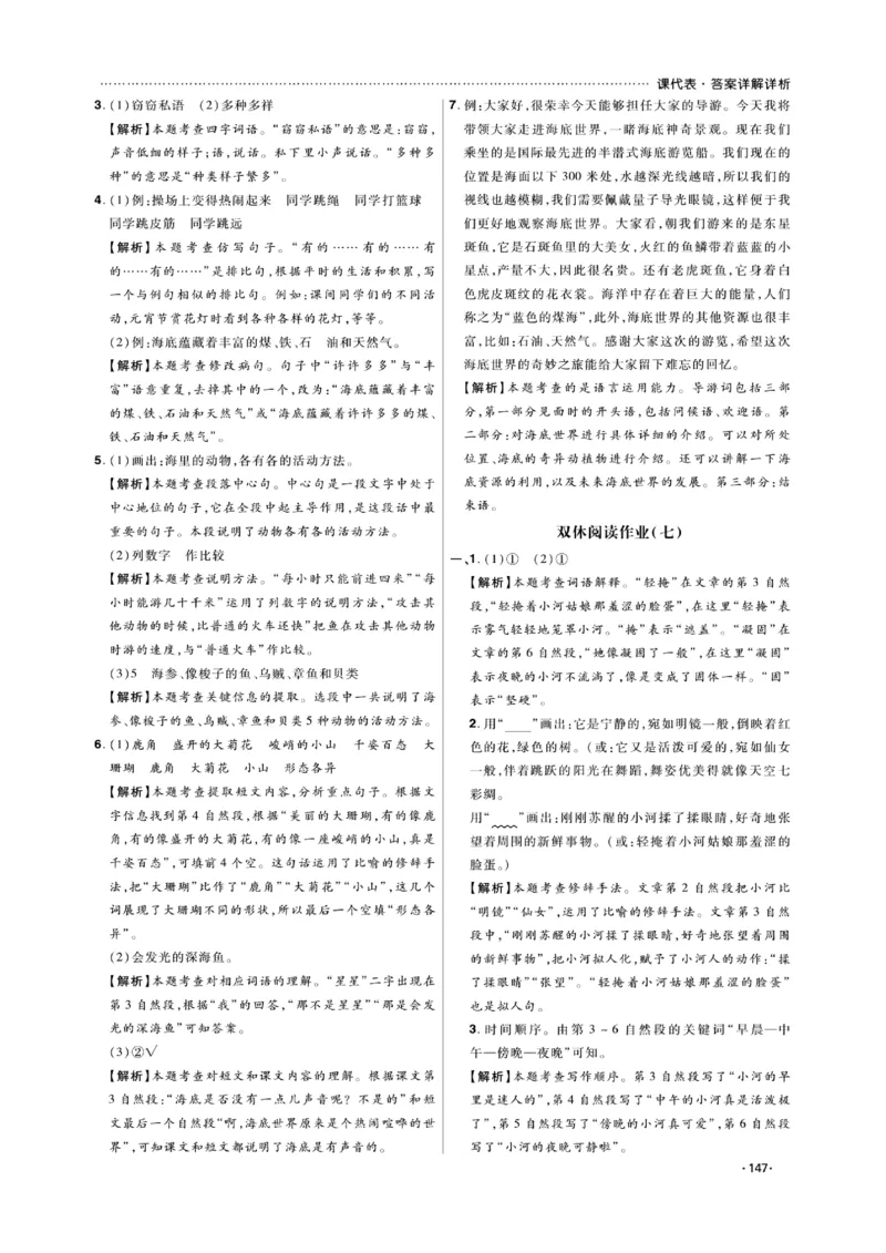 《课代表》语文3年级下册（RJ）_三年级上下册资料_小学三年级学习资料-25年更新版_3-02、小学三年级语文下册_3-2-2、练习题、作业、试题、试卷_电子册类