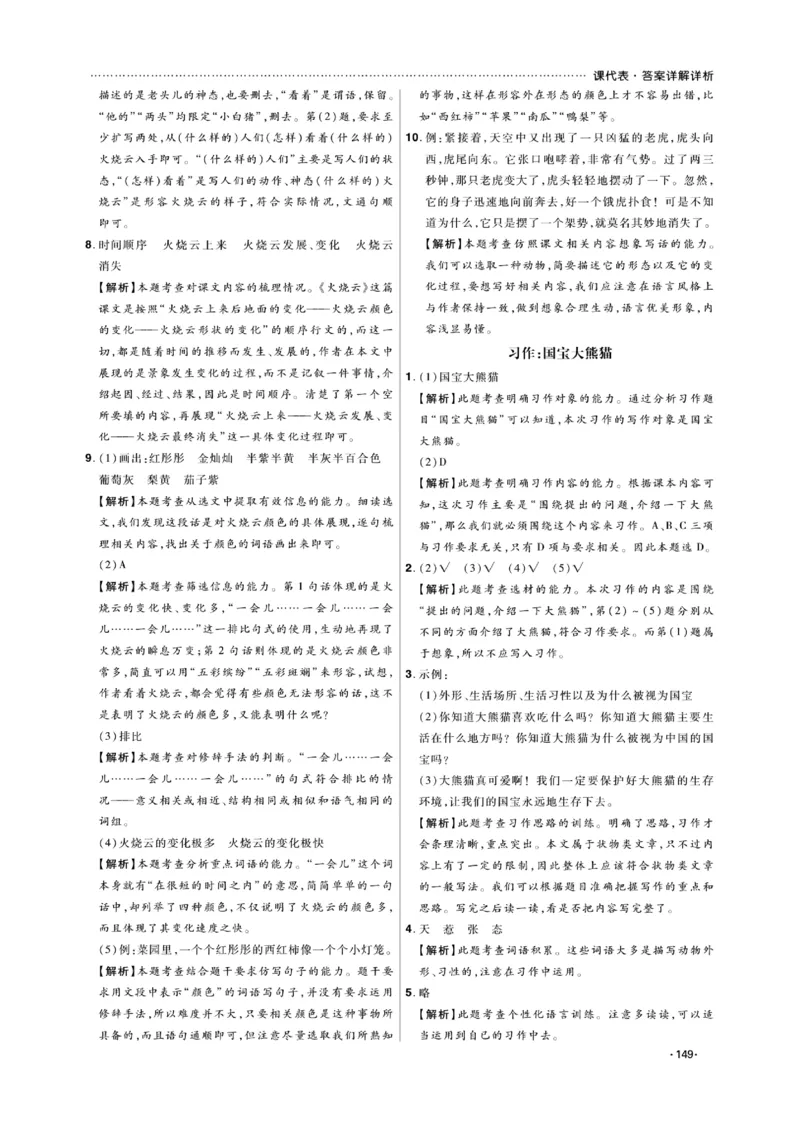 《课代表》语文3年级下册（RJ）_三年级上下册资料_小学三年级学习资料-25年更新版_3-02、小学三年级语文下册_3-2-2、练习题、作业、试题、试卷_电子册类