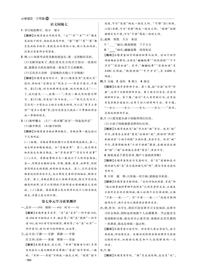 《课代表》语文3年级下册（RJ）_三年级上下册资料_小学三年级学习资料-25年更新版_3-02、小学三年级语文下册_3-2-2、练习题、作业、试题、试卷_电子册类