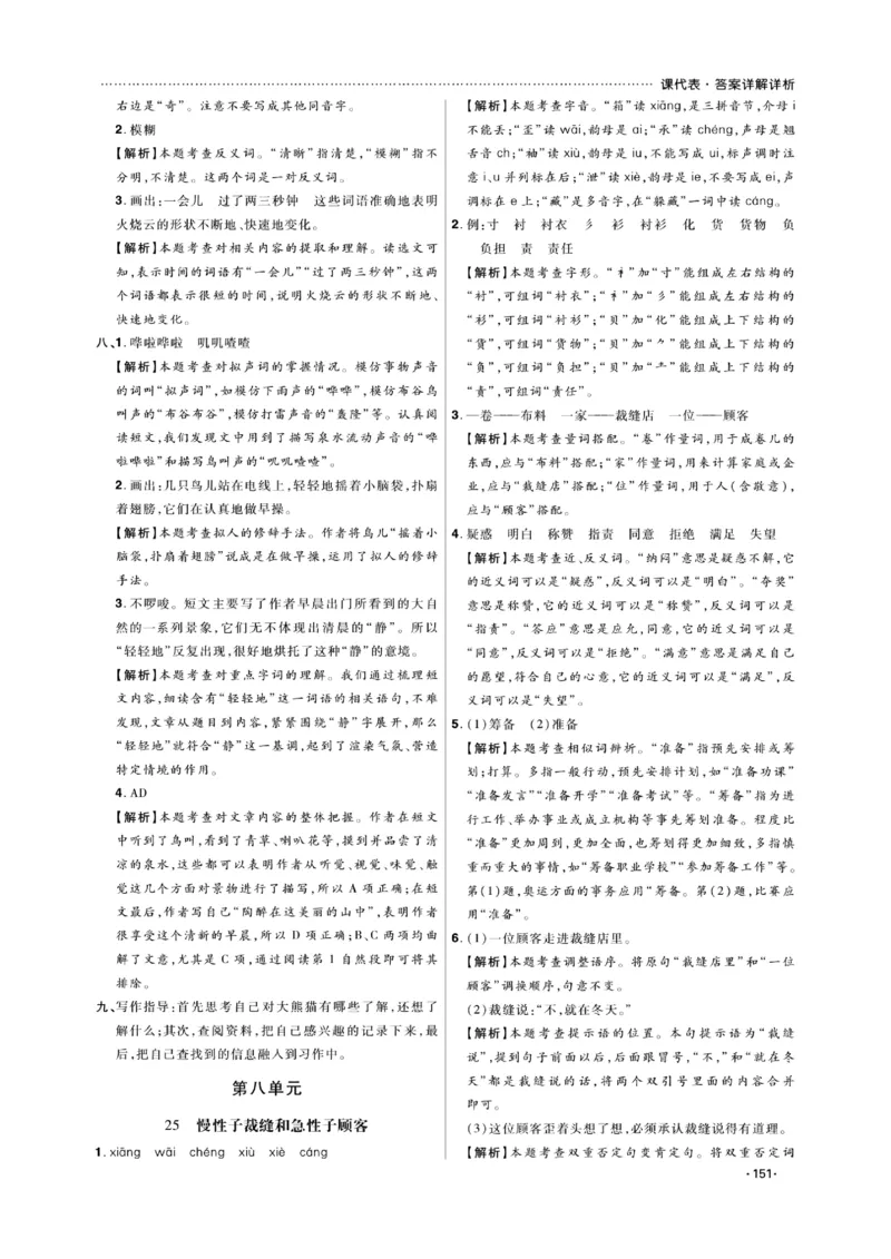 《课代表》语文3年级下册（RJ）_三年级上下册资料_小学三年级学习资料-25年更新版_3-02、小学三年级语文下册_3-2-2、练习题、作业、试题、试卷_电子册类