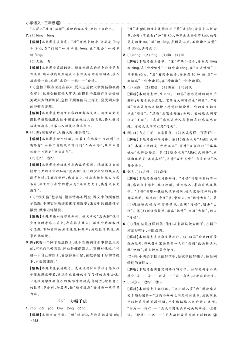 《课代表》语文3年级下册（RJ）_三年级上下册资料_小学三年级学习资料-25年更新版_3-02、小学三年级语文下册_3-2-2、练习题、作业、试题、试卷_电子册类