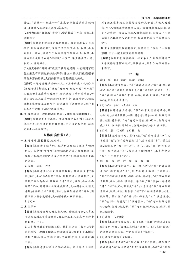 《课代表》语文3年级下册（RJ）_三年级上下册资料_小学三年级学习资料-25年更新版_3-02、小学三年级语文下册_3-2-2、练习题、作业、试题、试卷_电子册类