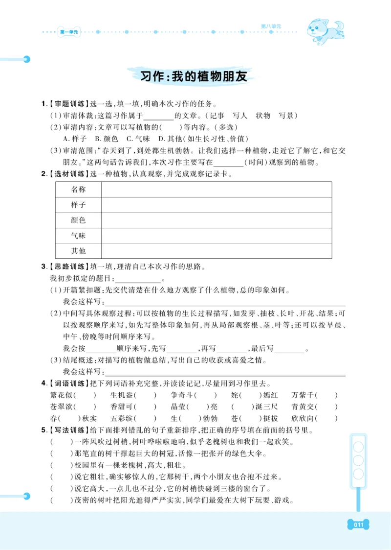 《课代表》语文3年级下册（RJ）_三年级上下册资料_小学三年级学习资料-25年更新版_3-02、小学三年级语文下册_3-2-2、练习题、作业、试题、试卷_电子册类
