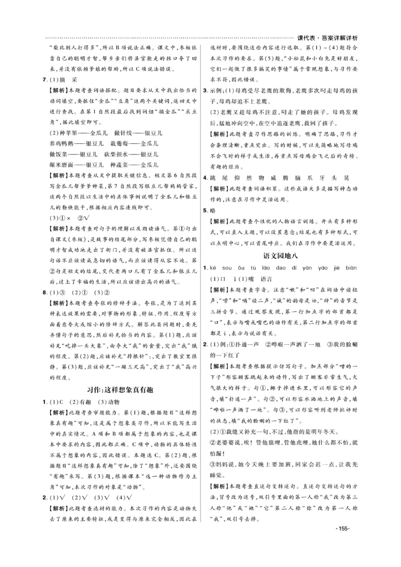 《课代表》语文3年级下册（RJ）_三年级上下册资料_小学三年级学习资料-25年更新版_3-02、小学三年级语文下册_3-2-2、练习题、作业、试题、试卷_电子册类