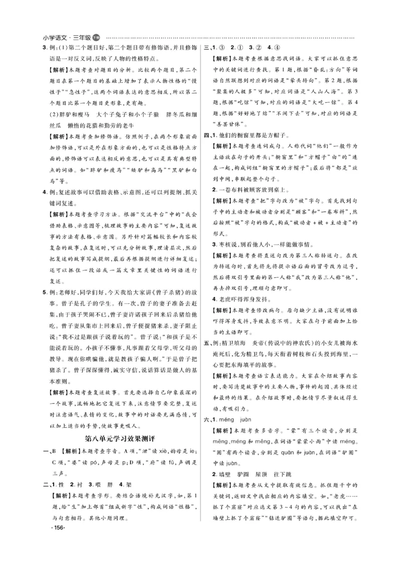 《课代表》语文3年级下册（RJ）_三年级上下册资料_小学三年级学习资料-25年更新版_3-02、小学三年级语文下册_3-2-2、练习题、作业、试题、试卷_电子册类