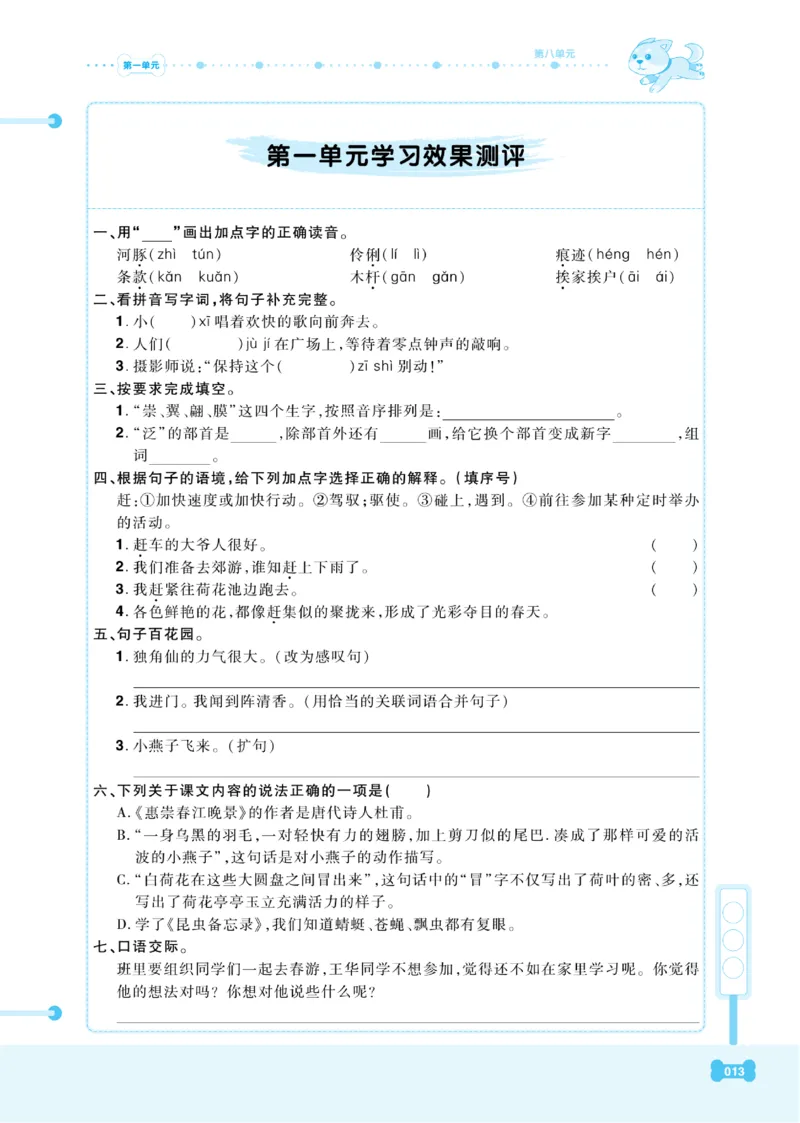 《课代表》语文3年级下册（RJ）_三年级上下册资料_小学三年级学习资料-25年更新版_3-02、小学三年级语文下册_3-2-2、练习题、作业、试题、试卷_电子册类