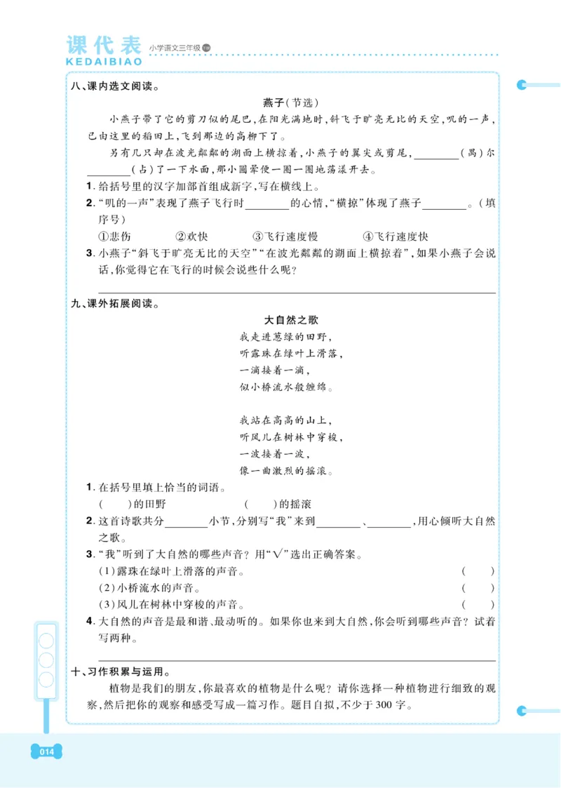 《课代表》语文3年级下册（RJ）_三年级上下册资料_小学三年级学习资料-25年更新版_3-02、小学三年级语文下册_3-2-2、练习题、作业、试题、试卷_电子册类