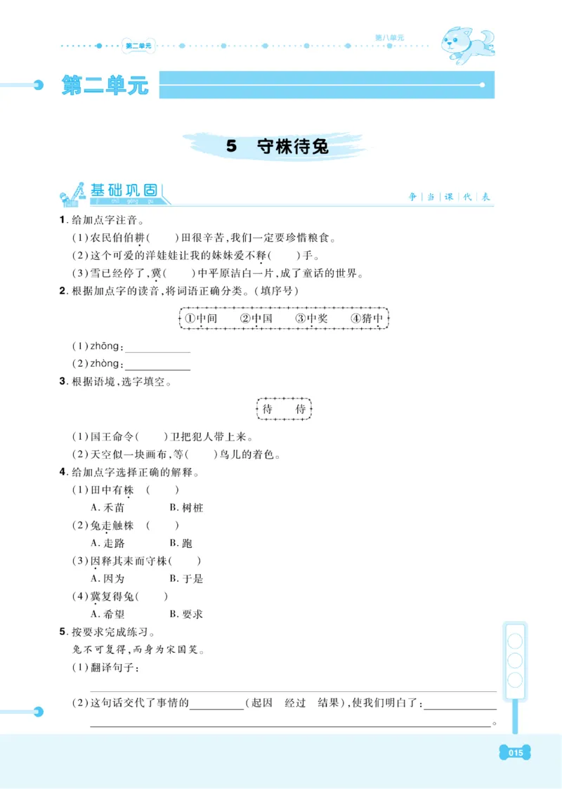 《课代表》语文3年级下册（RJ）_三年级上下册资料_小学三年级学习资料-25年更新版_3-02、小学三年级语文下册_3-2-2、练习题、作业、试题、试卷_电子册类