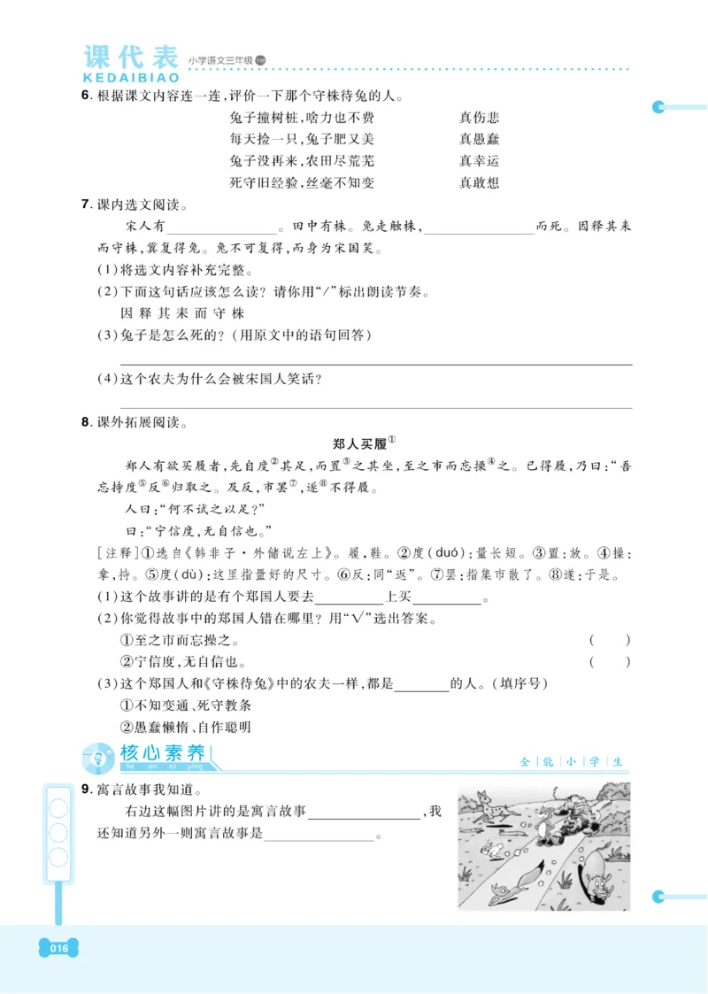 《课代表》语文3年级下册（RJ）_三年级上下册资料_小学三年级学习资料-25年更新版_3-02、小学三年级语文下册_3-2-2、练习题、作业、试题、试卷_电子册类