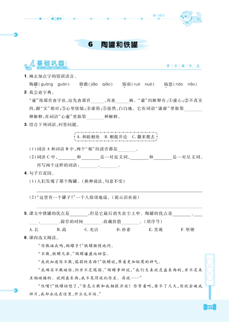 《课代表》语文3年级下册（RJ）_三年级上下册资料_小学三年级学习资料-25年更新版_3-02、小学三年级语文下册_3-2-2、练习题、作业、试题、试卷_电子册类