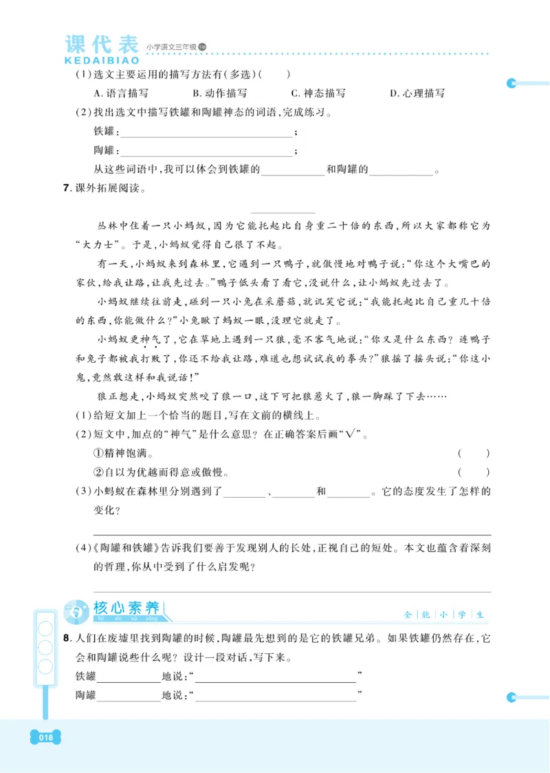 《课代表》语文3年级下册（RJ）_三年级上下册资料_小学三年级学习资料-25年更新版_3-02、小学三年级语文下册_3-2-2、练习题、作业、试题、试卷_电子册类