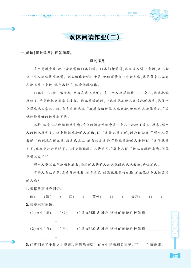 《课代表》语文3年级下册（RJ）_三年级上下册资料_小学三年级学习资料-25年更新版_3-02、小学三年级语文下册_3-2-2、练习题、作业、试题、试卷_电子册类
