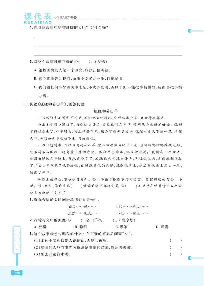 《课代表》语文3年级下册（RJ）_三年级上下册资料_小学三年级学习资料-25年更新版_3-02、小学三年级语文下册_3-2-2、练习题、作业、试题、试卷_电子册类