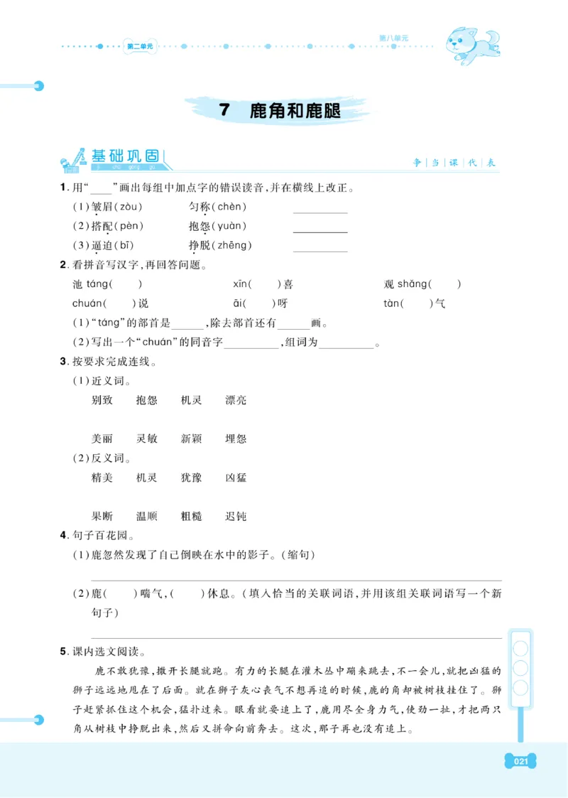 《课代表》语文3年级下册（RJ）_三年级上下册资料_小学三年级学习资料-25年更新版_3-02、小学三年级语文下册_3-2-2、练习题、作业、试题、试卷_电子册类