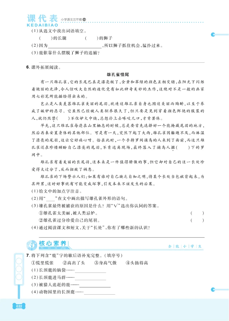 《课代表》语文3年级下册（RJ）_三年级上下册资料_小学三年级学习资料-25年更新版_3-02、小学三年级语文下册_3-2-2、练习题、作业、试题、试卷_电子册类