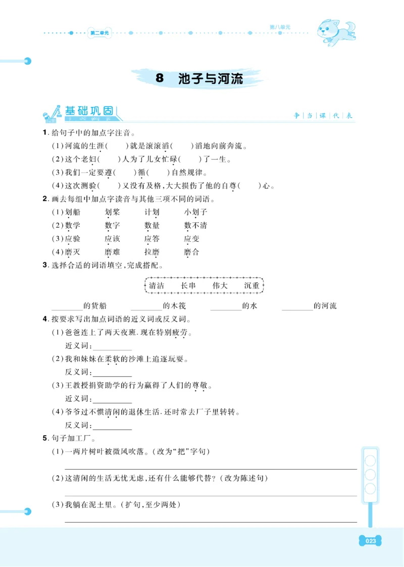 《课代表》语文3年级下册（RJ）_三年级上下册资料_小学三年级学习资料-25年更新版_3-02、小学三年级语文下册_3-2-2、练习题、作业、试题、试卷_电子册类