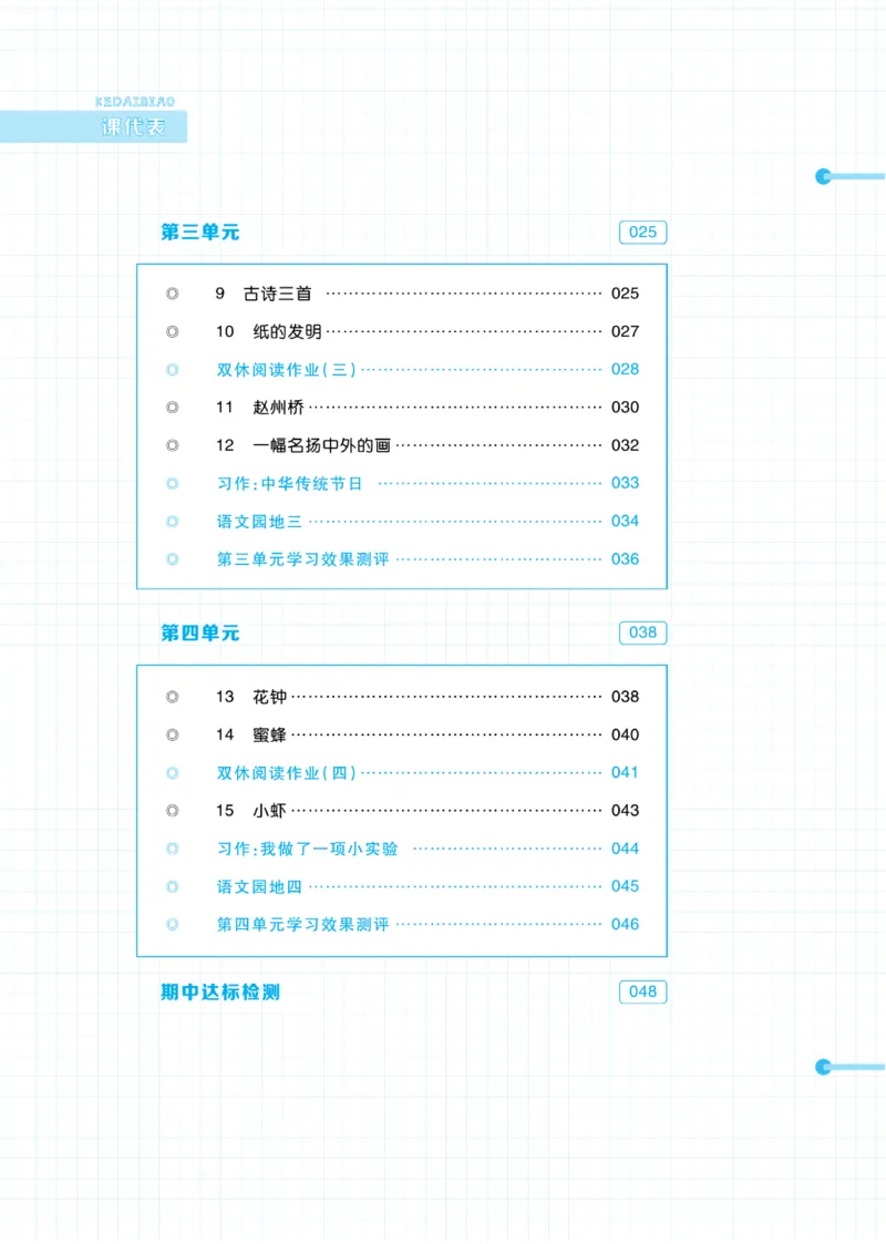 《课代表》语文3年级下册（RJ）_三年级上下册资料_小学三年级学习资料-25年更新版_3-02、小学三年级语文下册_3-2-2、练习题、作业、试题、试卷_电子册类