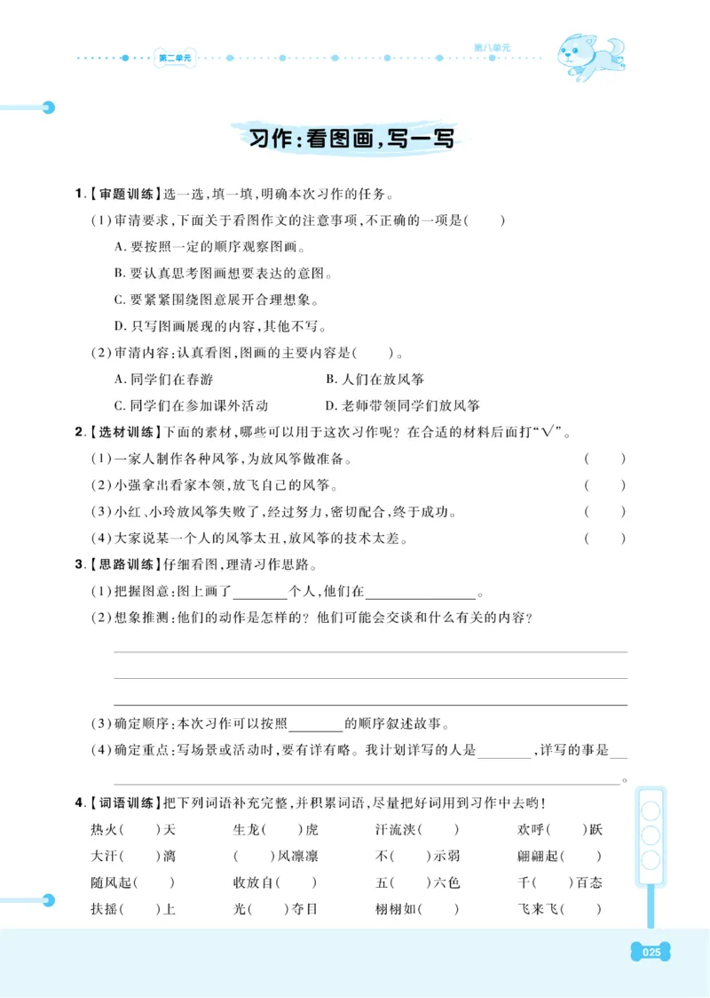 《课代表》语文3年级下册（RJ）_三年级上下册资料_小学三年级学习资料-25年更新版_3-02、小学三年级语文下册_3-2-2、练习题、作业、试题、试卷_电子册类