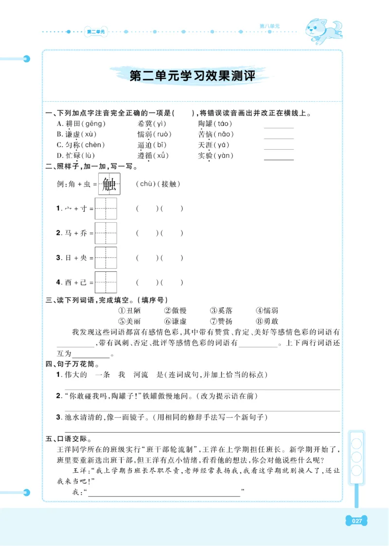 《课代表》语文3年级下册（RJ）_三年级上下册资料_小学三年级学习资料-25年更新版_3-02、小学三年级语文下册_3-2-2、练习题、作业、试题、试卷_电子册类