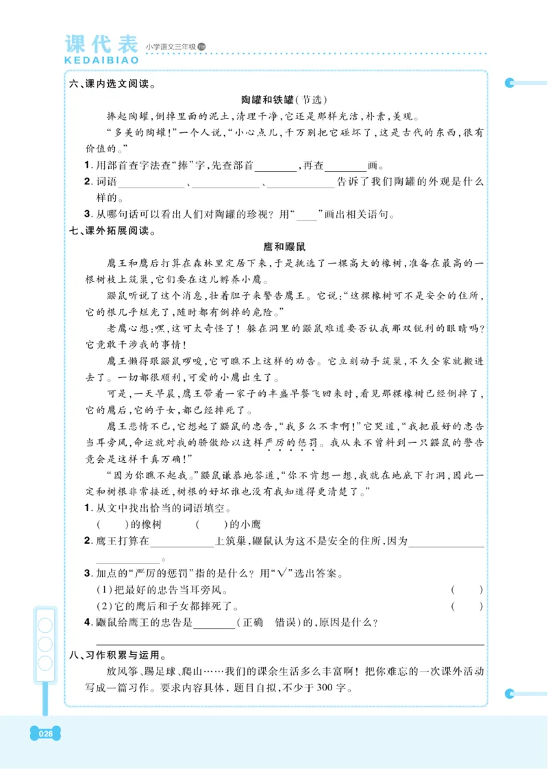《课代表》语文3年级下册（RJ）_三年级上下册资料_小学三年级学习资料-25年更新版_3-02、小学三年级语文下册_3-2-2、练习题、作业、试题、试卷_电子册类