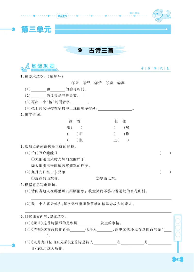 《课代表》语文3年级下册（RJ）_三年级上下册资料_小学三年级学习资料-25年更新版_3-02、小学三年级语文下册_3-2-2、练习题、作业、试题、试卷_电子册类