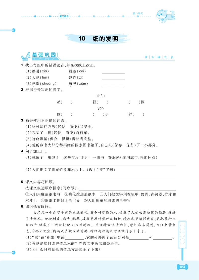 《课代表》语文3年级下册（RJ）_三年级上下册资料_小学三年级学习资料-25年更新版_3-02、小学三年级语文下册_3-2-2、练习题、作业、试题、试卷_电子册类