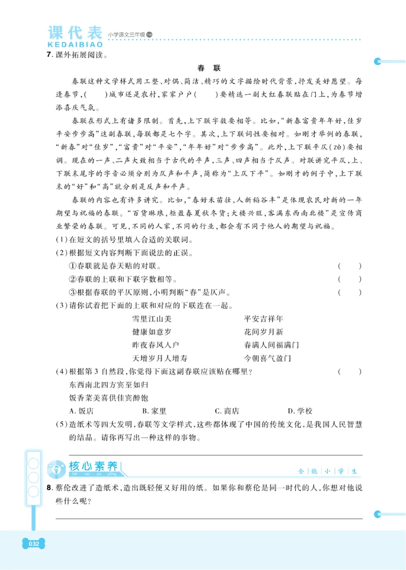 《课代表》语文3年级下册（RJ）_三年级上下册资料_小学三年级学习资料-25年更新版_3-02、小学三年级语文下册_3-2-2、练习题、作业、试题、试卷_电子册类