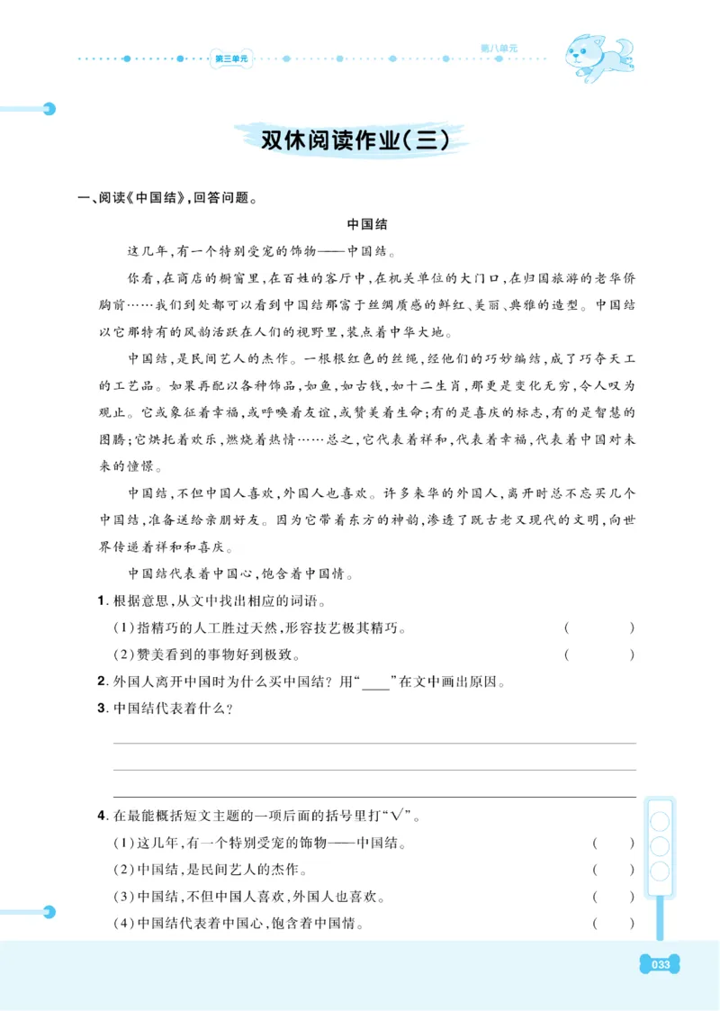 《课代表》语文3年级下册（RJ）_三年级上下册资料_小学三年级学习资料-25年更新版_3-02、小学三年级语文下册_3-2-2、练习题、作业、试题、试卷_电子册类