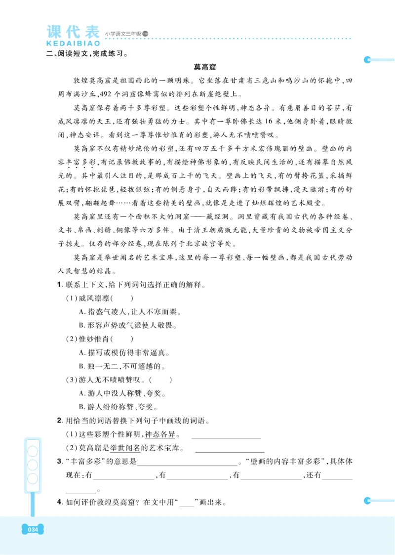 《课代表》语文3年级下册（RJ）_三年级上下册资料_小学三年级学习资料-25年更新版_3-02、小学三年级语文下册_3-2-2、练习题、作业、试题、试卷_电子册类