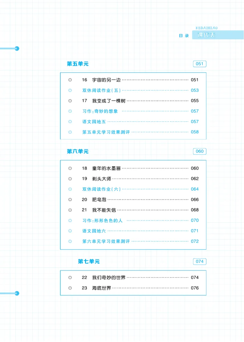 《课代表》语文3年级下册（RJ）_三年级上下册资料_小学三年级学习资料-25年更新版_3-02、小学三年级语文下册_3-2-2、练习题、作业、试题、试卷_电子册类